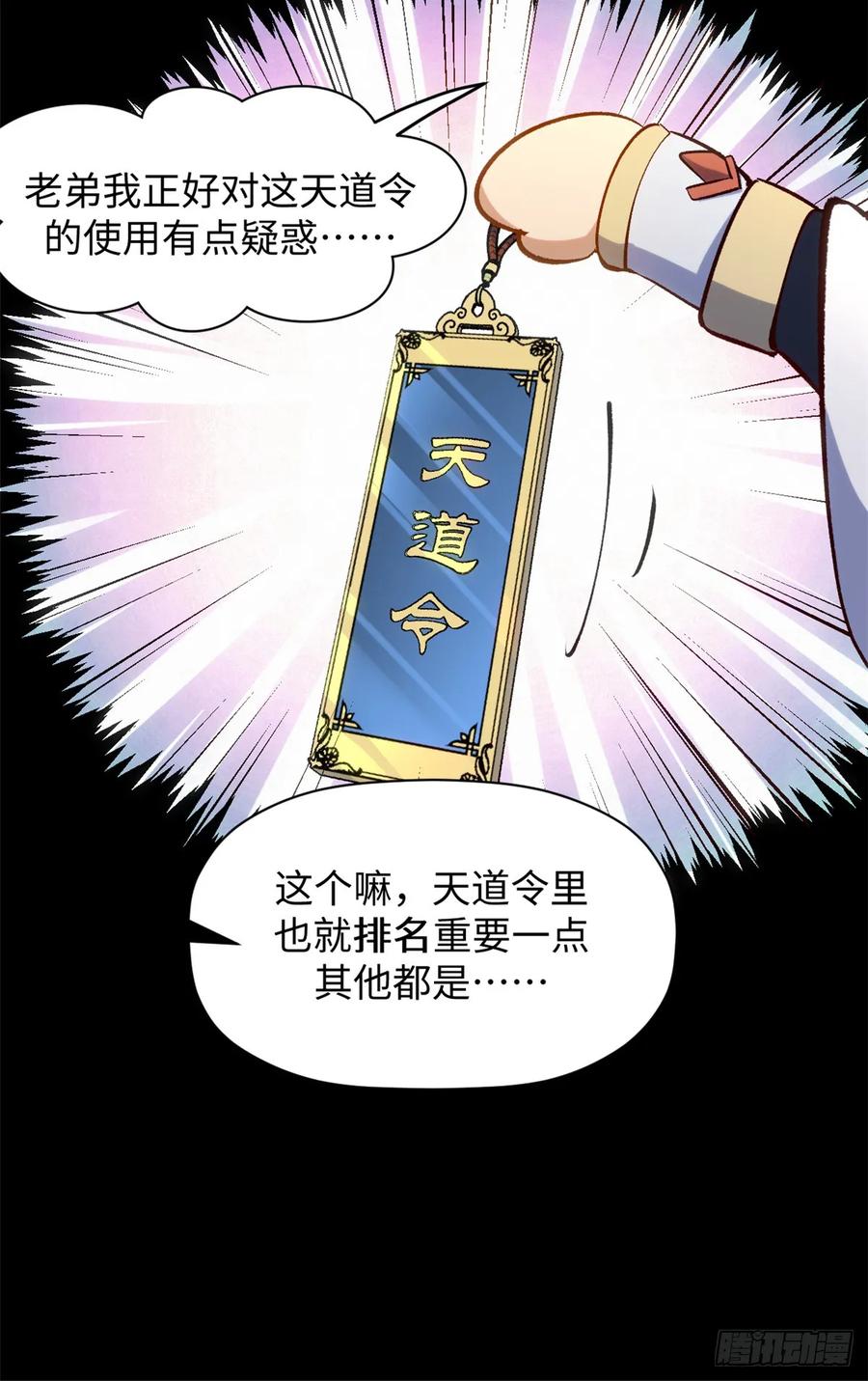 顶级气运，悄悄修炼千年 227 万界排名 第24页
