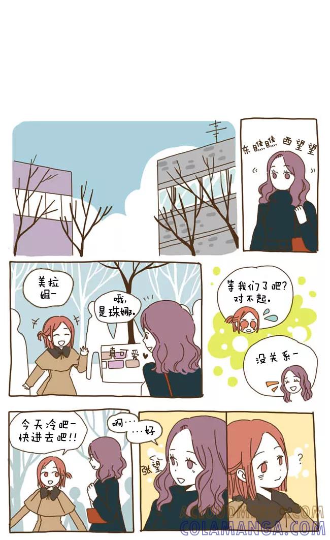 《我朋友的故事》[第25话] 喜欢 第5页