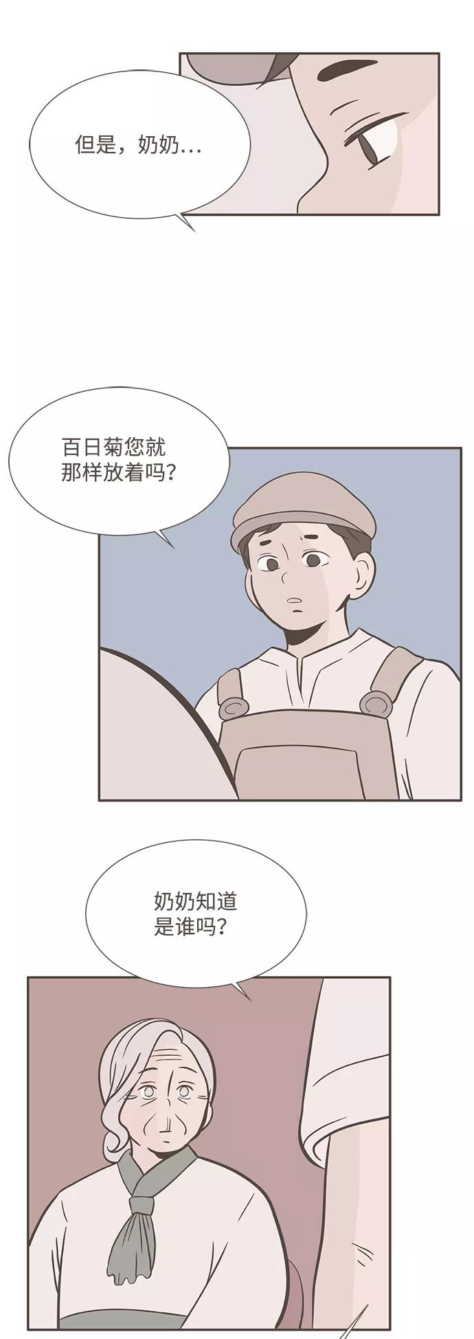 《我的第一个清晨》第25话 第24页