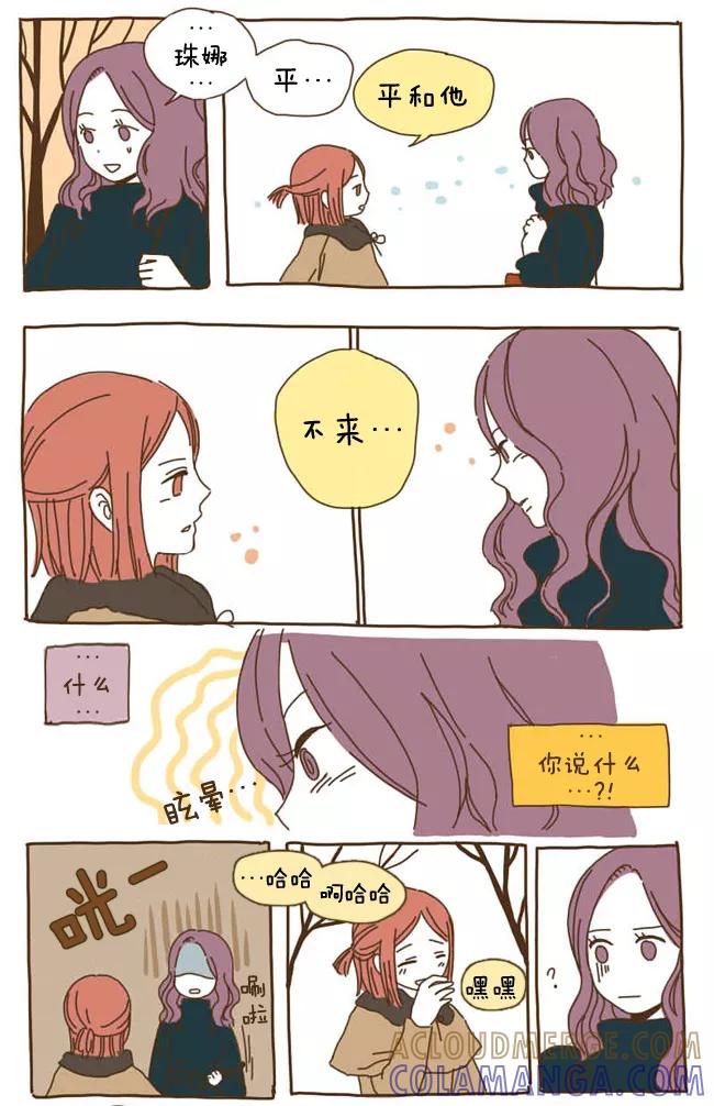 《我朋友的故事》[第25话] 喜欢 第6页