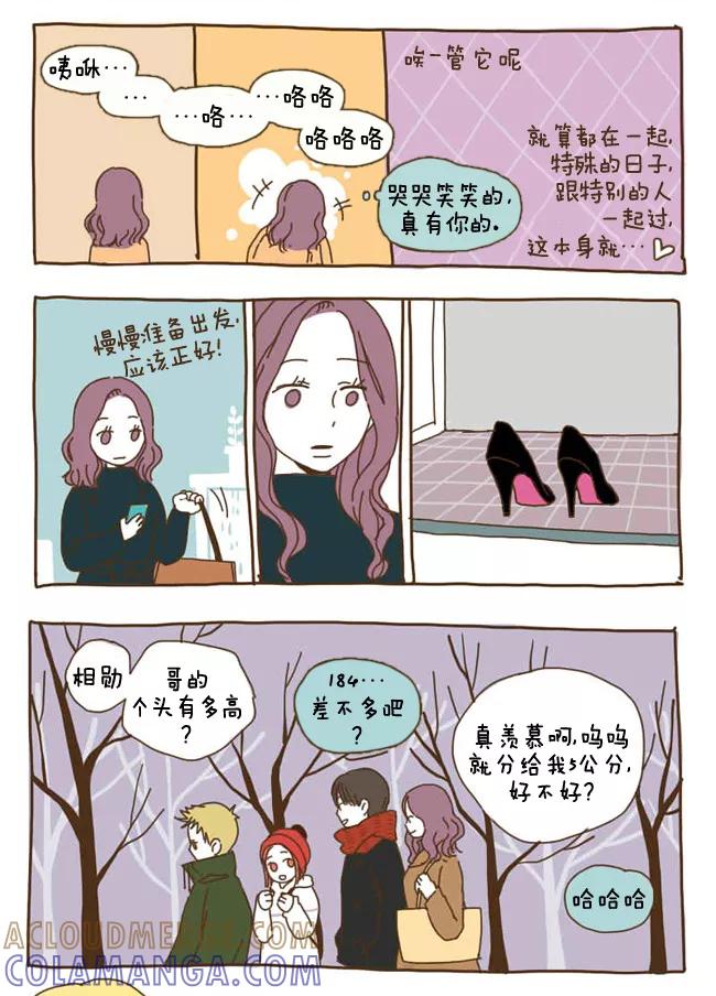 《我朋友的故事》[第25话] 喜欢 第3页