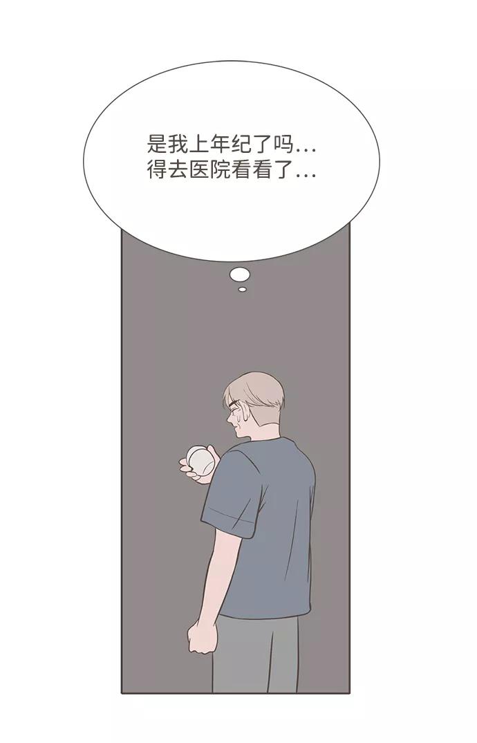 《我的第一个清晨》第25话 第42页