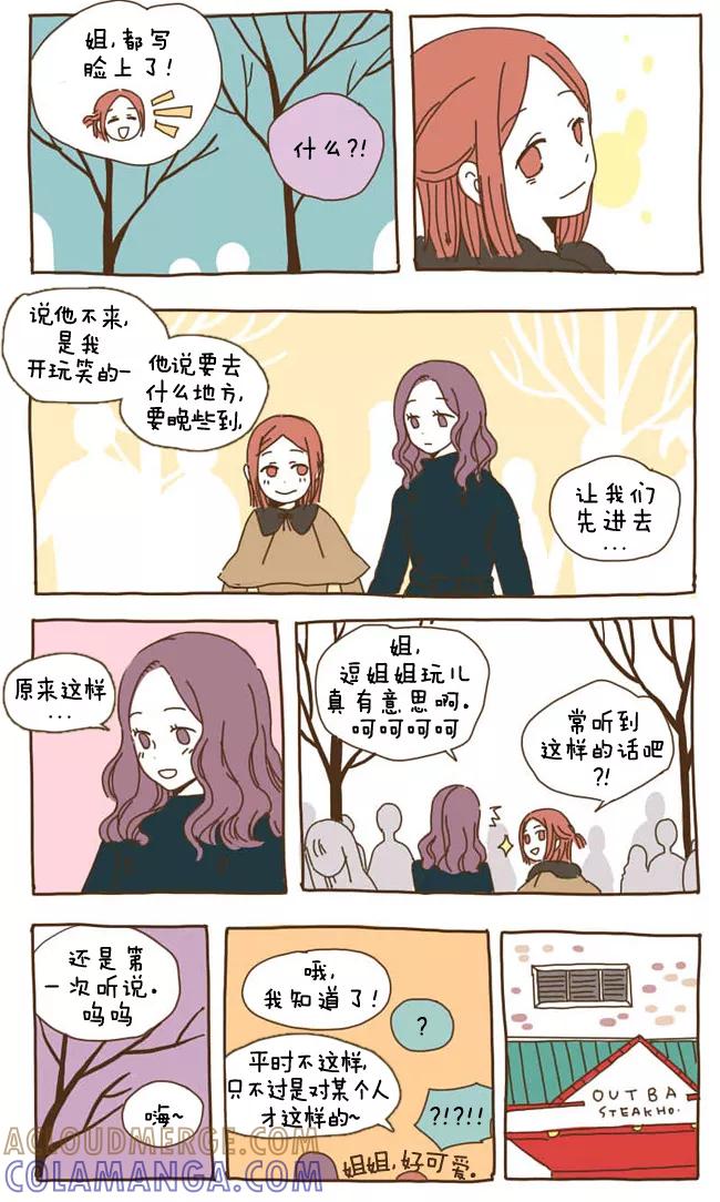《我朋友的故事》[第25话] 喜欢 第7页