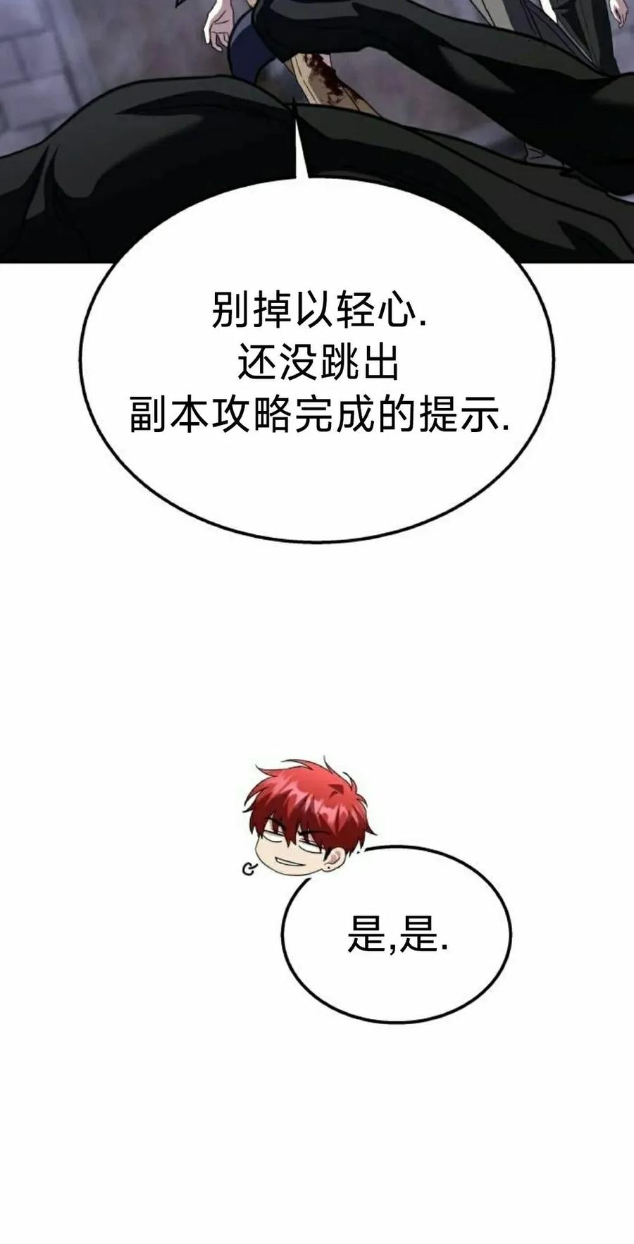 《C级不死坦克回归》第26集 第75页
