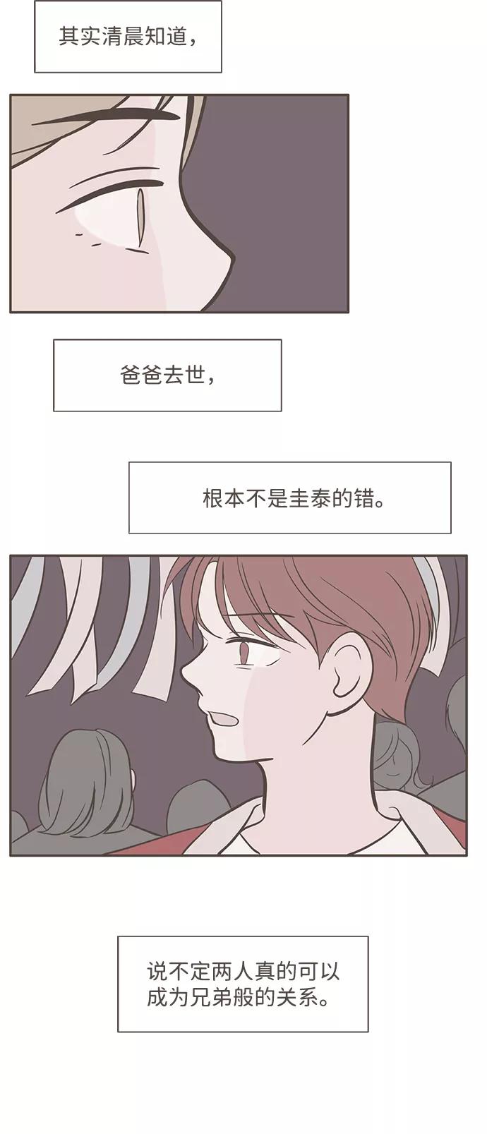 《我的第一个清晨》第26话 第20页