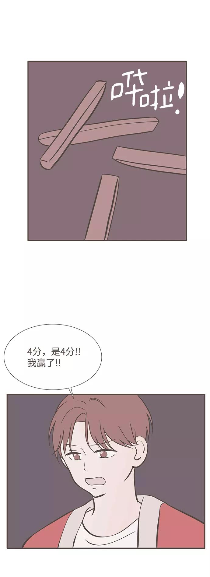 《我的第一个清晨》第26话 第14页