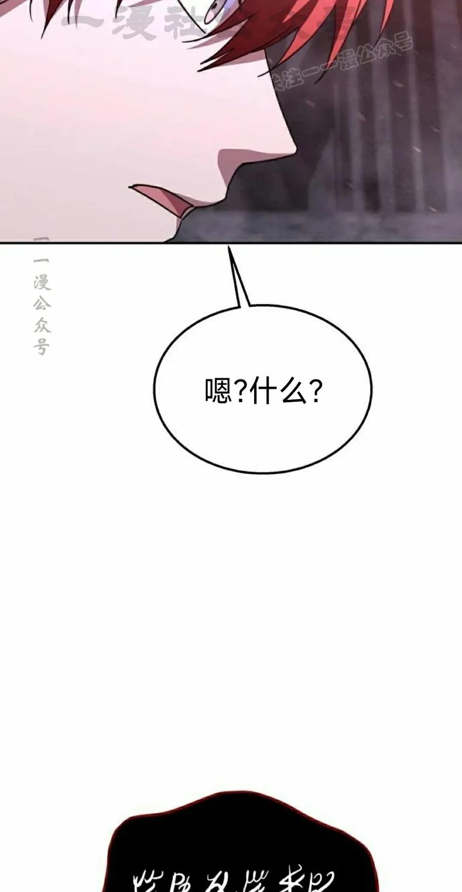 《C级不死坦克回归》第26集 第84页