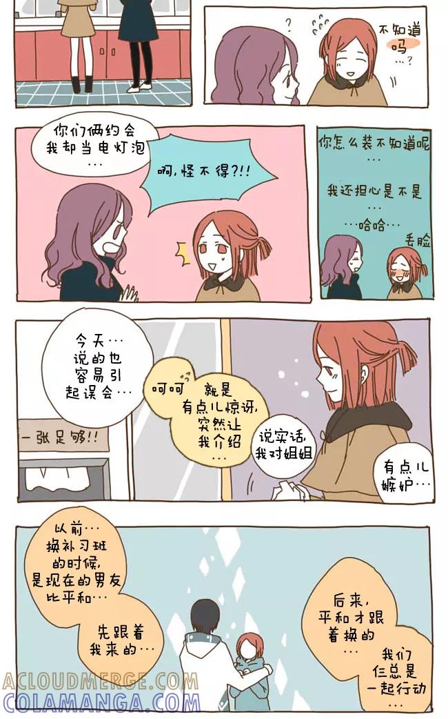《我朋友的故事》[第26话] 既视感 第3页