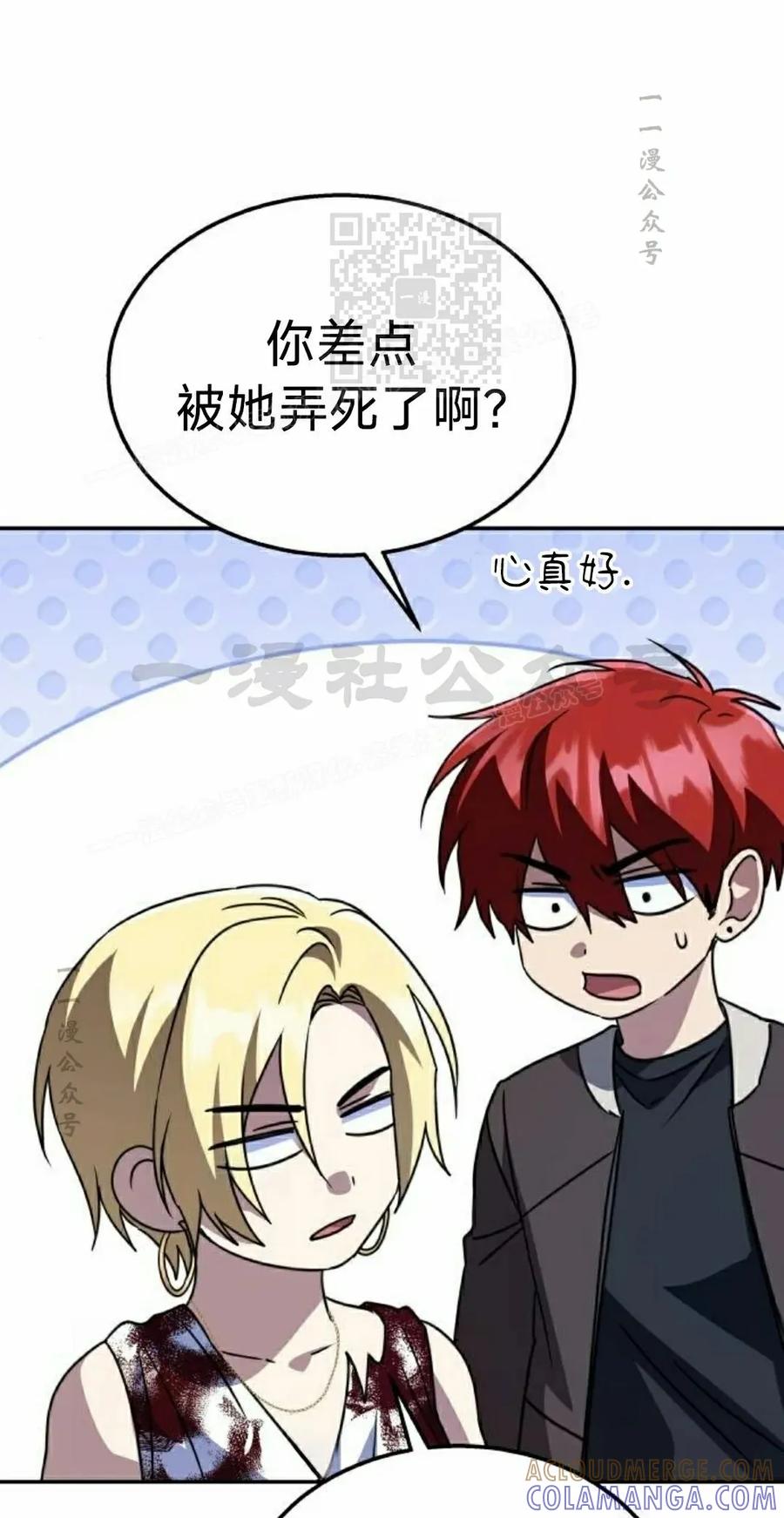 《C级不死坦克回归》第26集 第61页