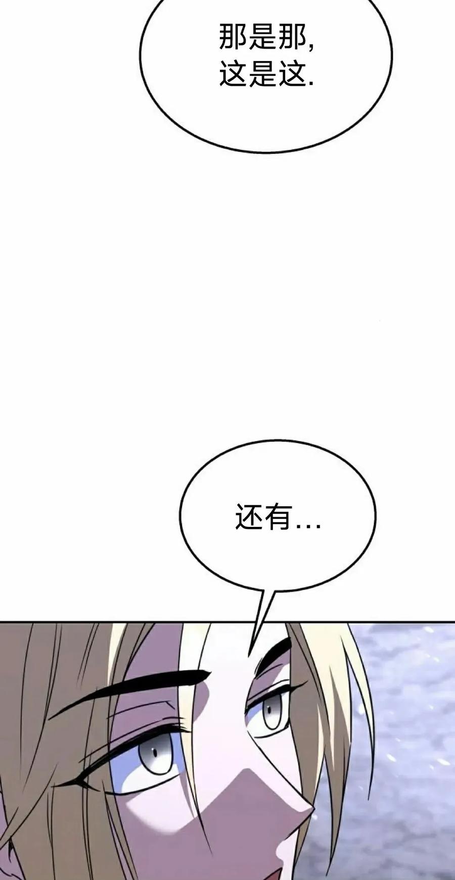《C级不死坦克回归》第26集 第62页
