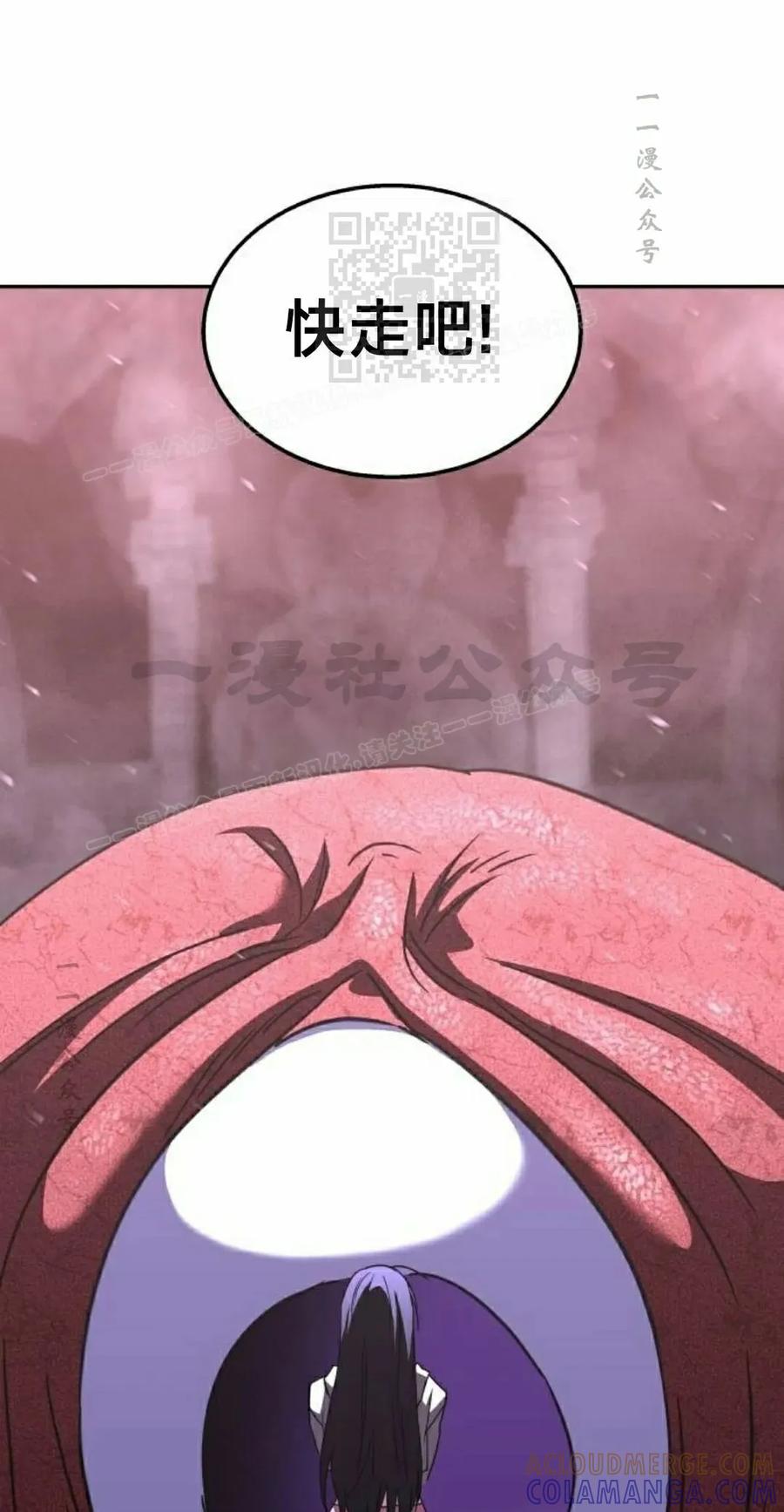 《C级不死坦克回归》第26集 第81页