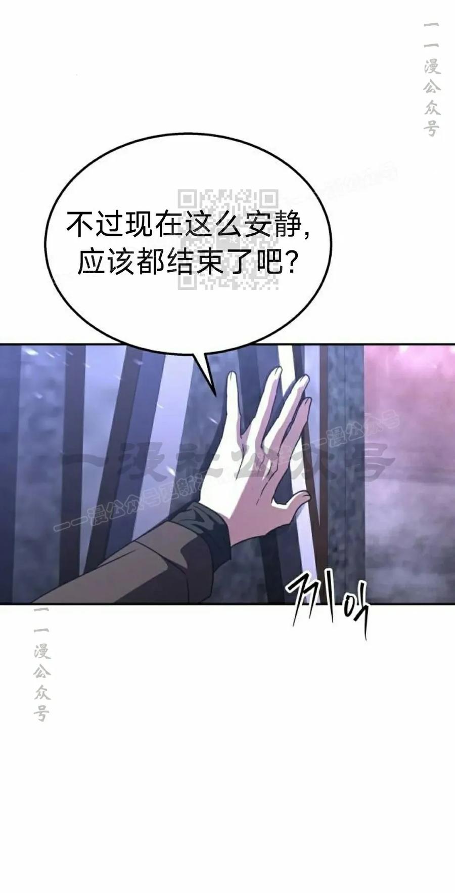 《C级不死坦克回归》第26集 第76页