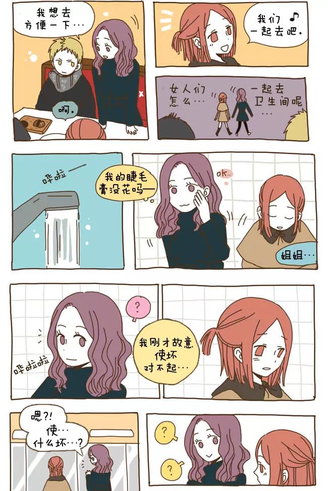 《我朋友的故事》[第26话] 既视感 第2页