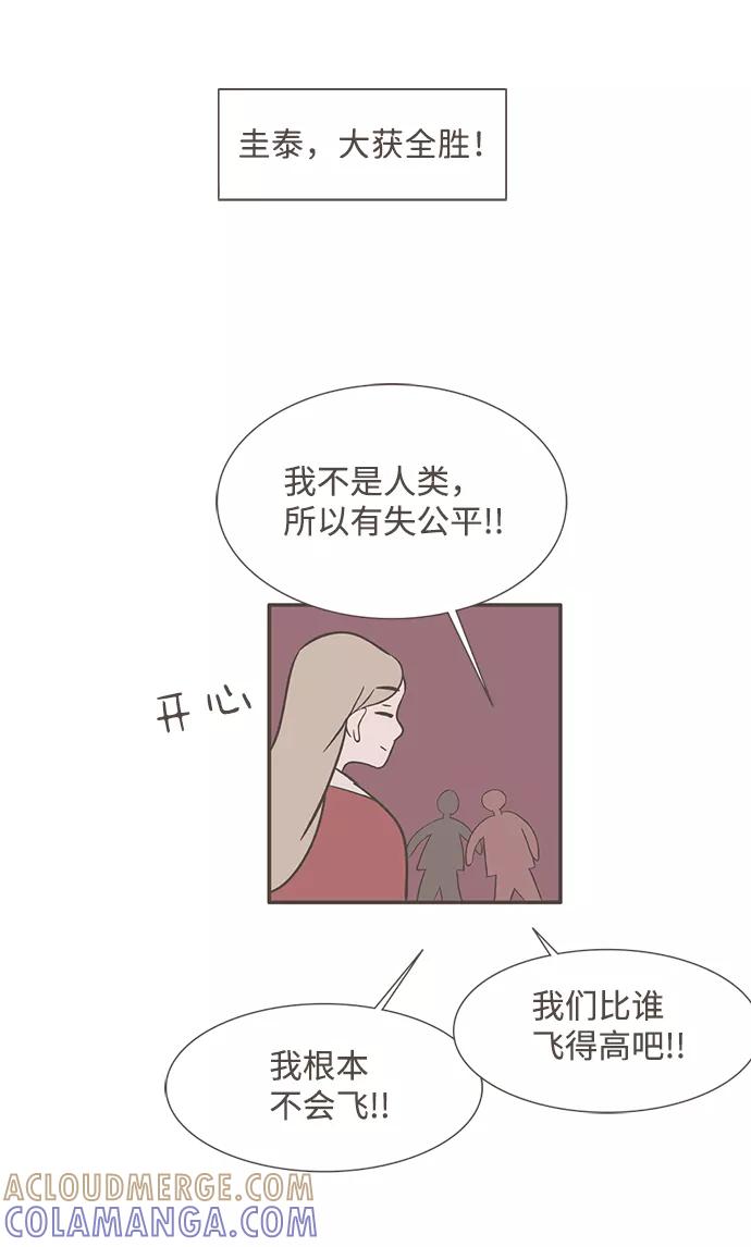 《我的第一个清晨》第26话 第19页