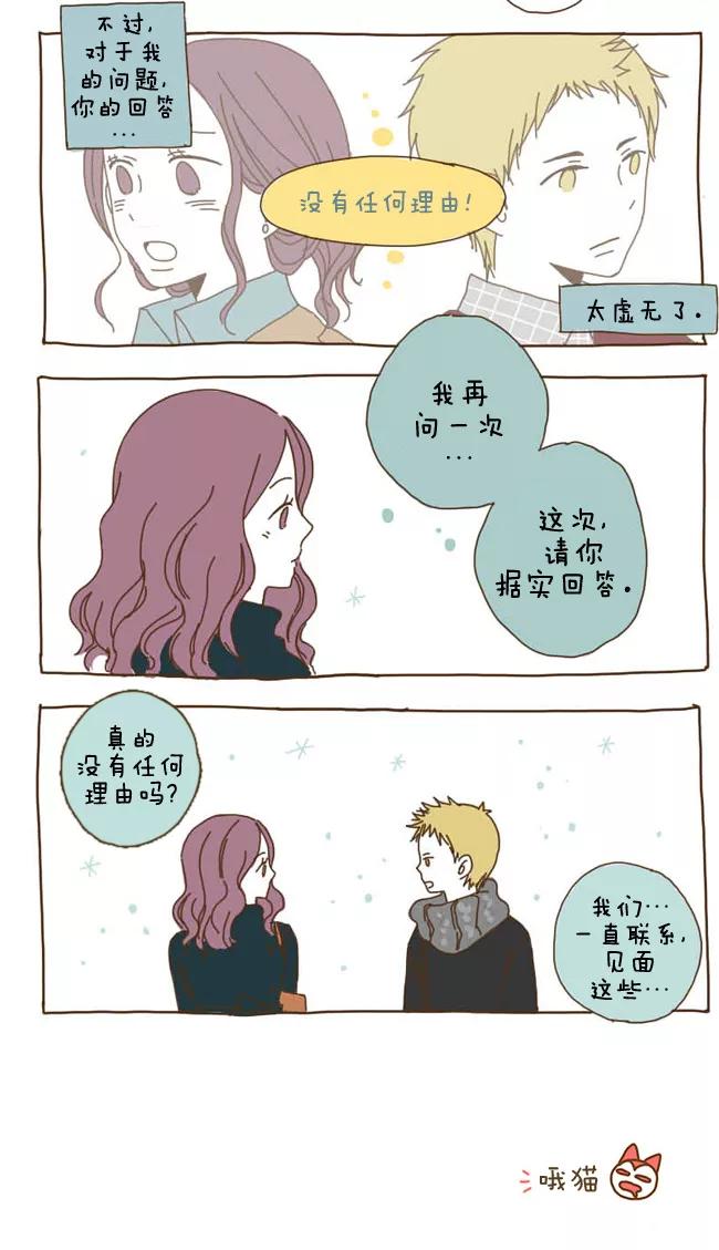 《我朋友的故事》[第26话] 既视感 第16页