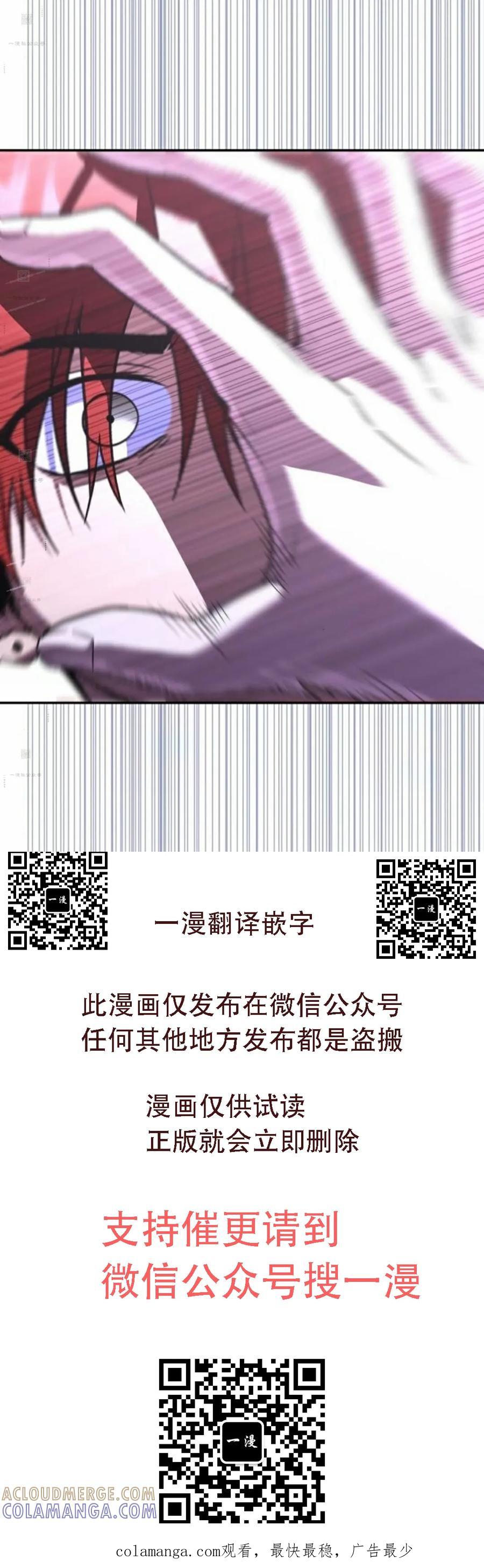 《C级不死坦克回归》第26集 第101页