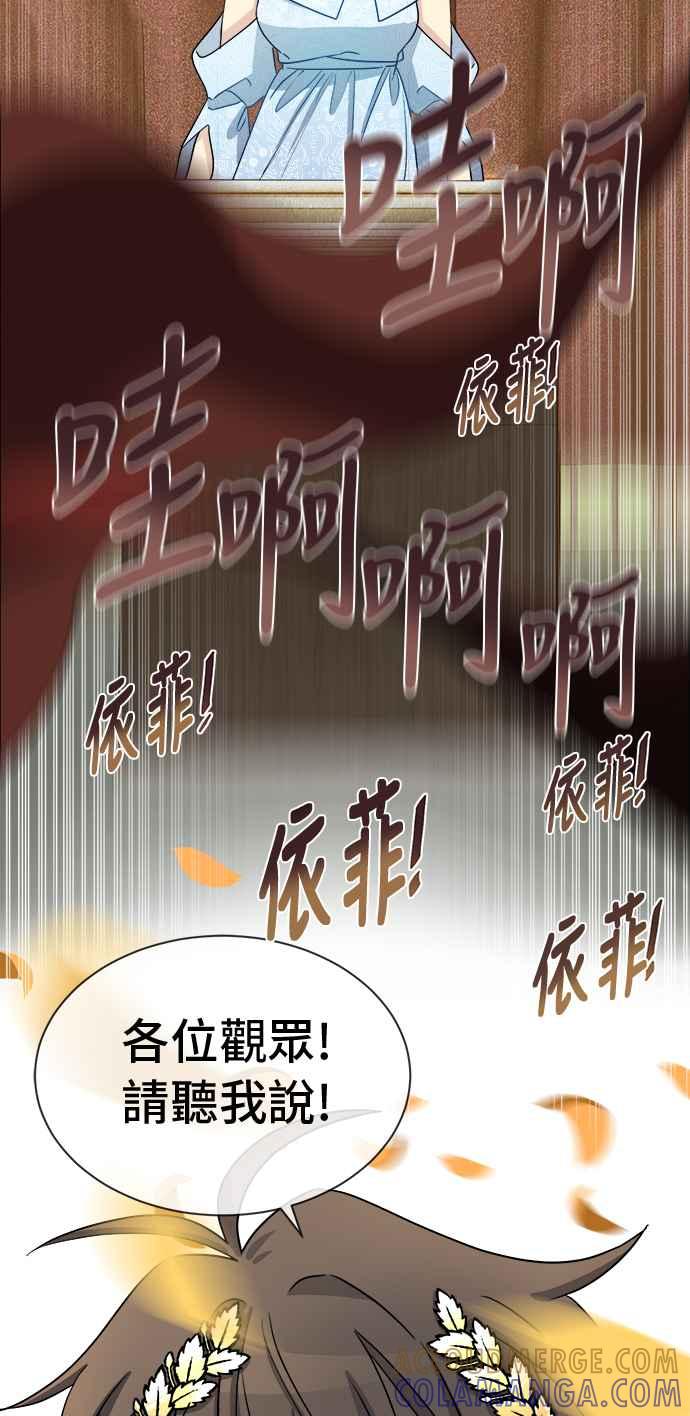 《皇太子妃101》第26话 第52页