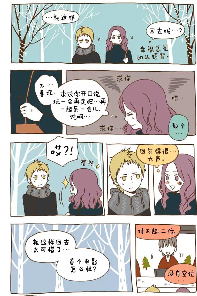《我朋友的故事》[第26话] 既视感 第8页