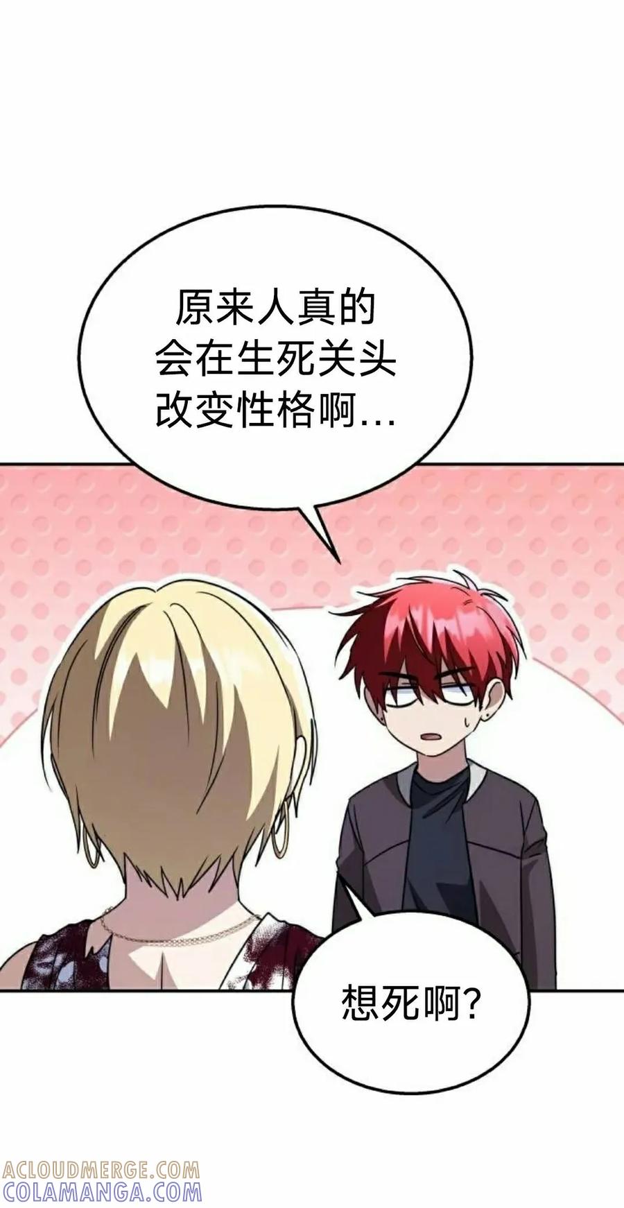 《C级不死坦克回归》第26集 第65页