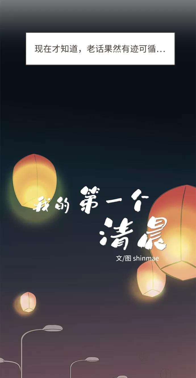 《我的第一个清晨》第26话 第6页
