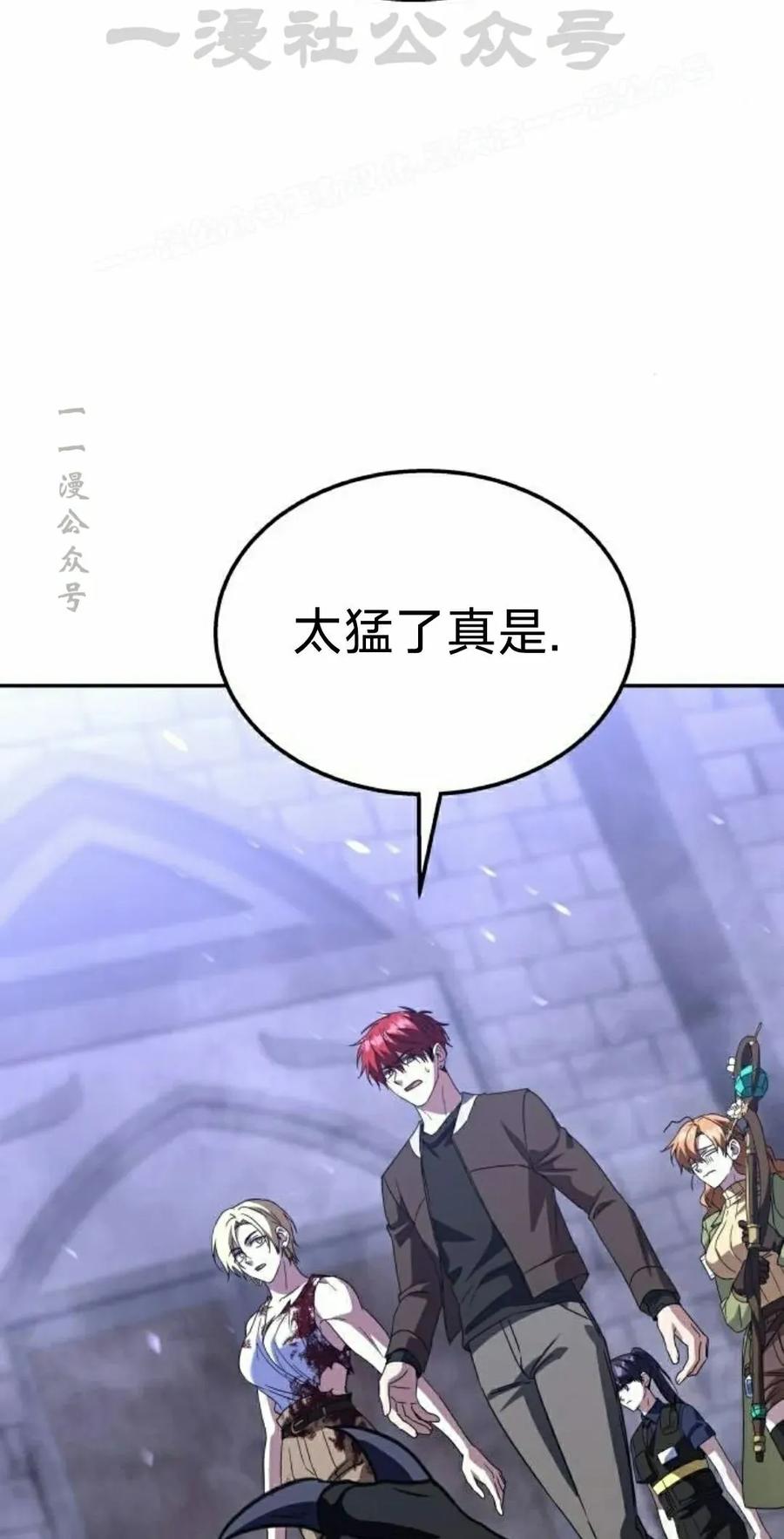 《C级不死坦克回归》第26集 第74页