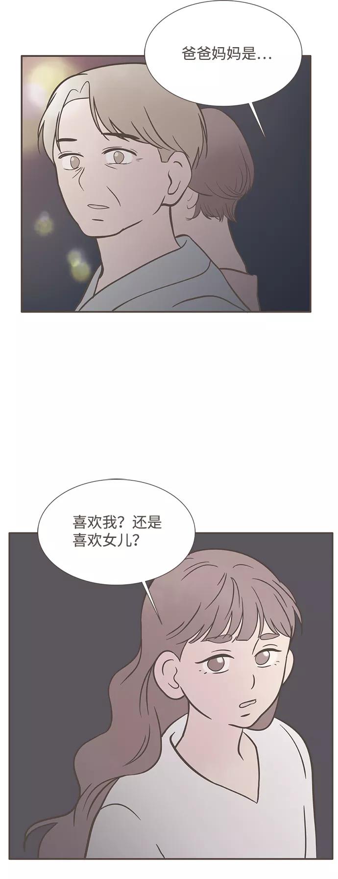 《我的第一个清晨》第26话 第32页