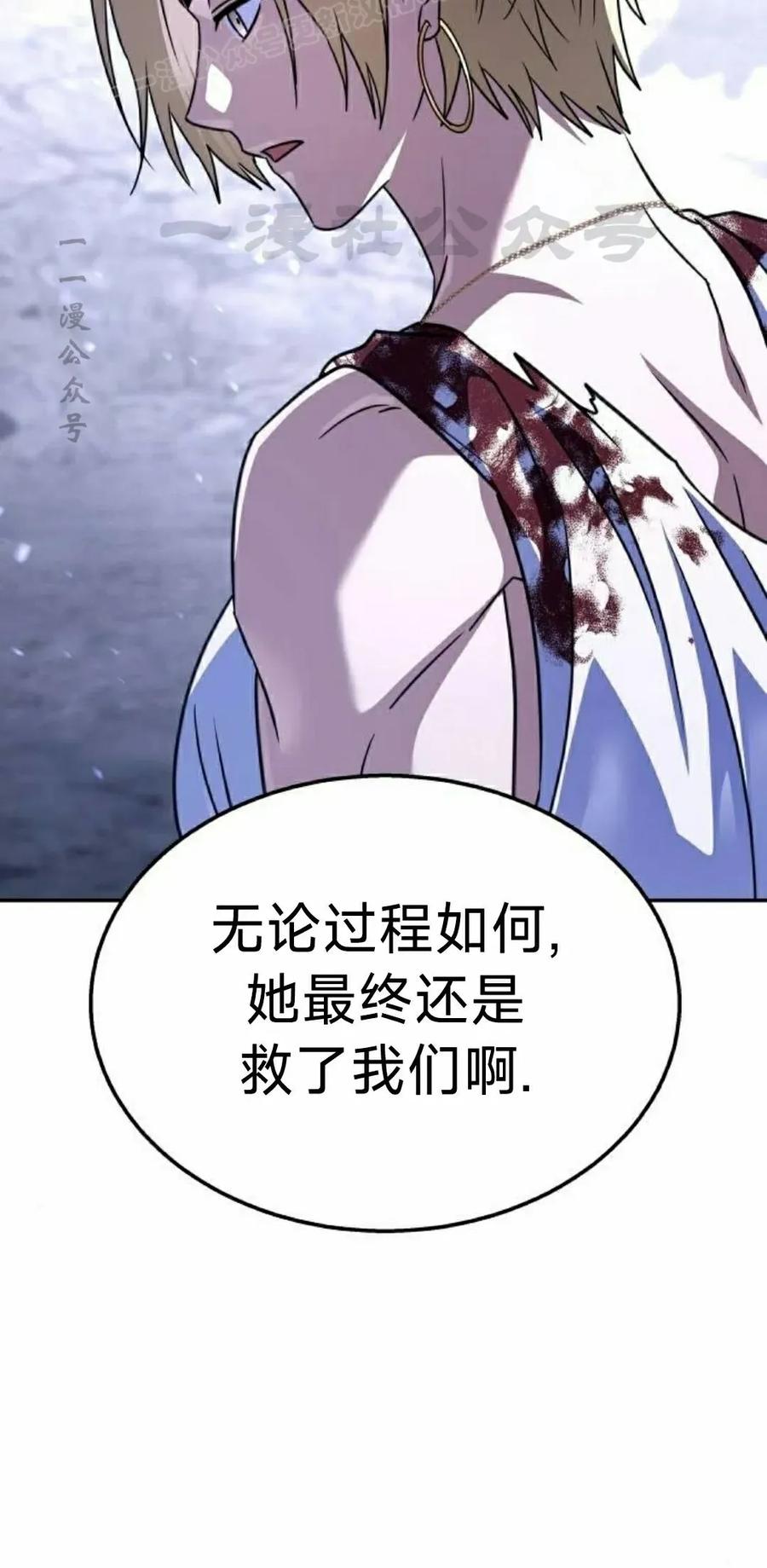 《C级不死坦克回归》第26集 第60页