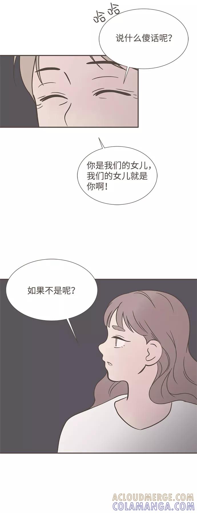 《我的第一个清晨》第26话 第33页