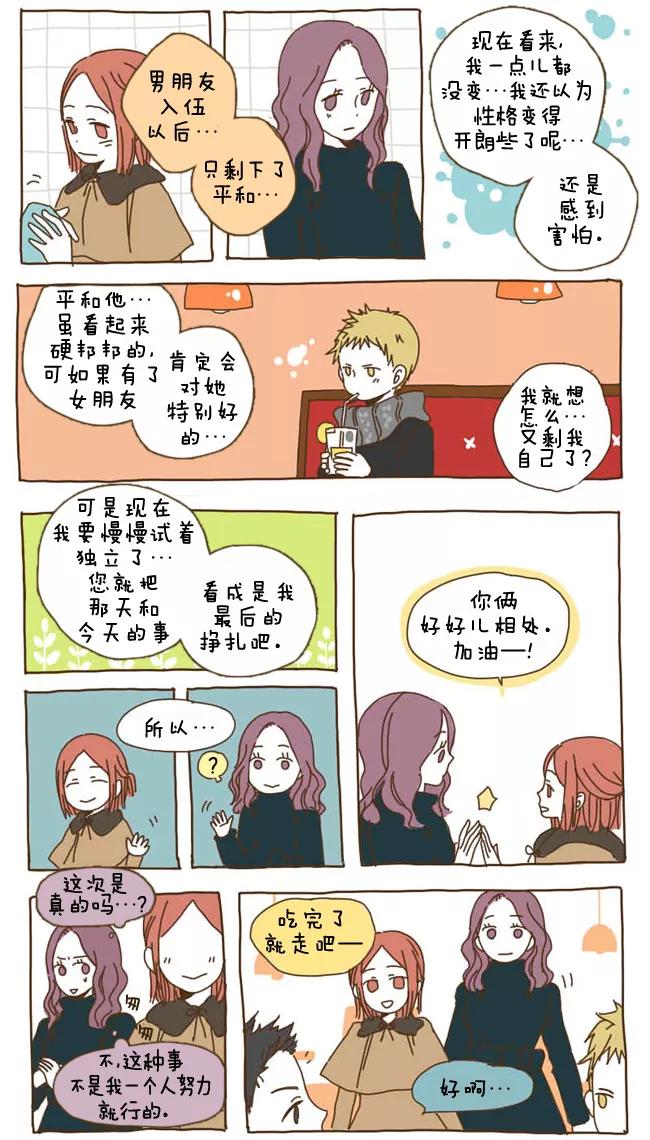 《我朋友的故事》[第26话] 既视感 第4页