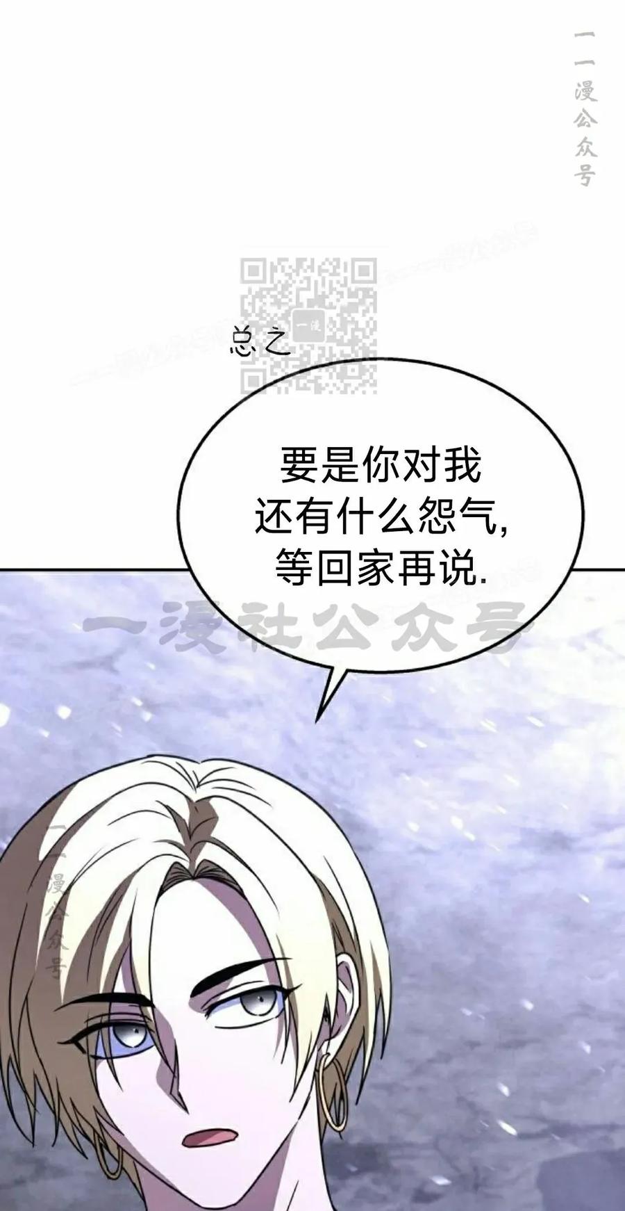 《C级不死坦克回归》第26集 第66页