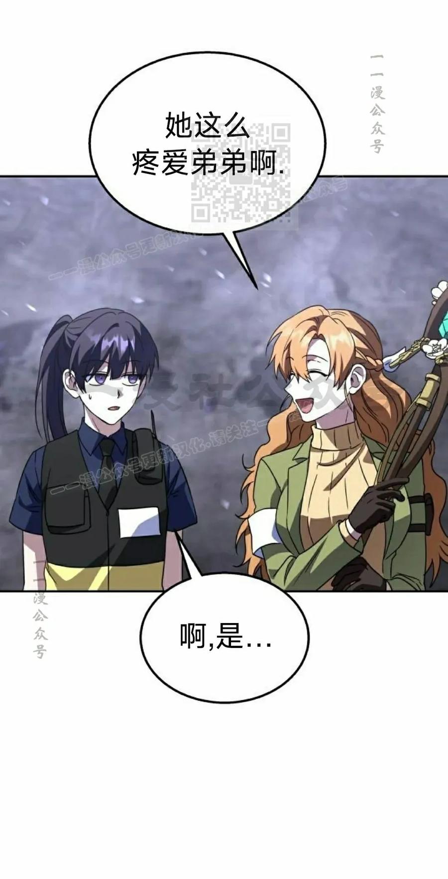 《C级不死坦克回归》第26集 第71页