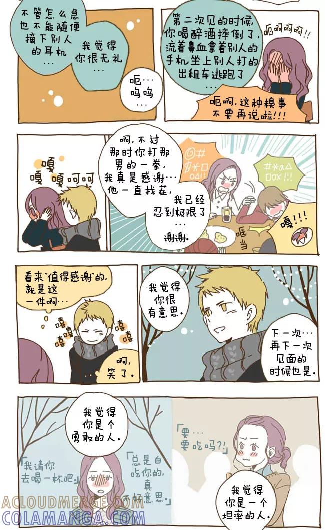 《我朋友的故事》[第26话] 既视感 第15页