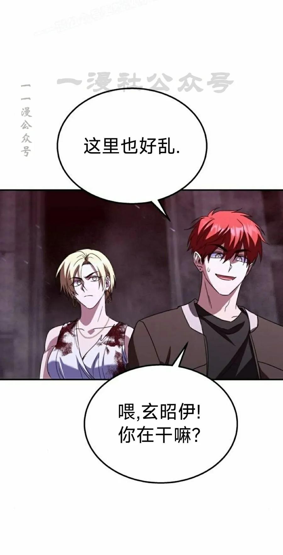 《C级不死坦克回归》第26集 第80页