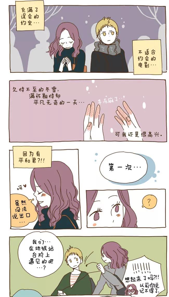 《我朋友的故事》[第26话] 既视感 第14页