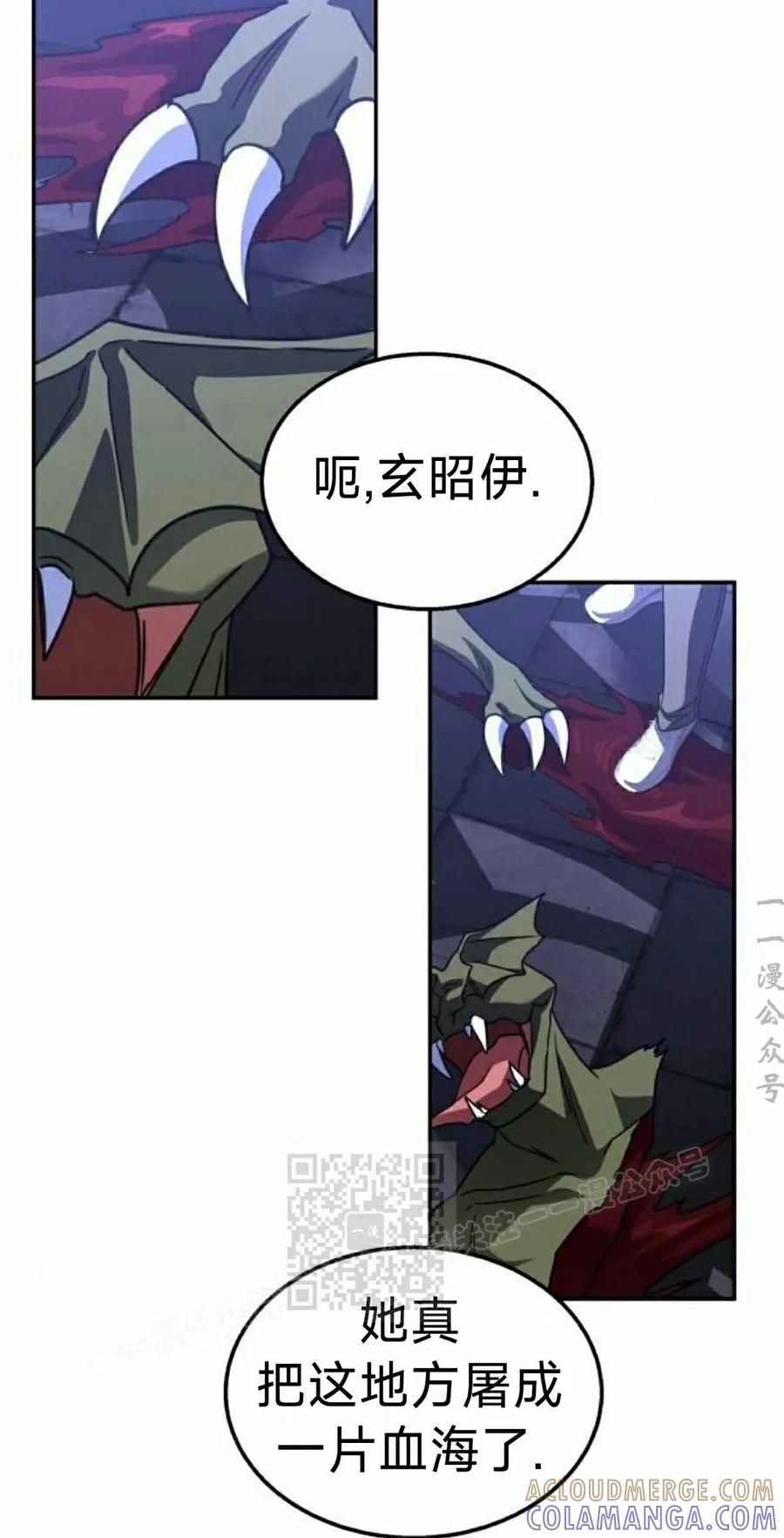 《C级不死坦克回归》第26集 第73页