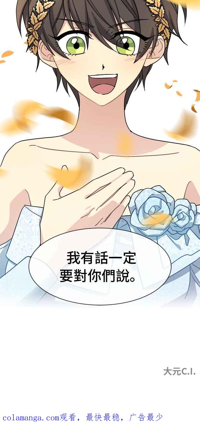 《皇太子妃101》第26话 第53页