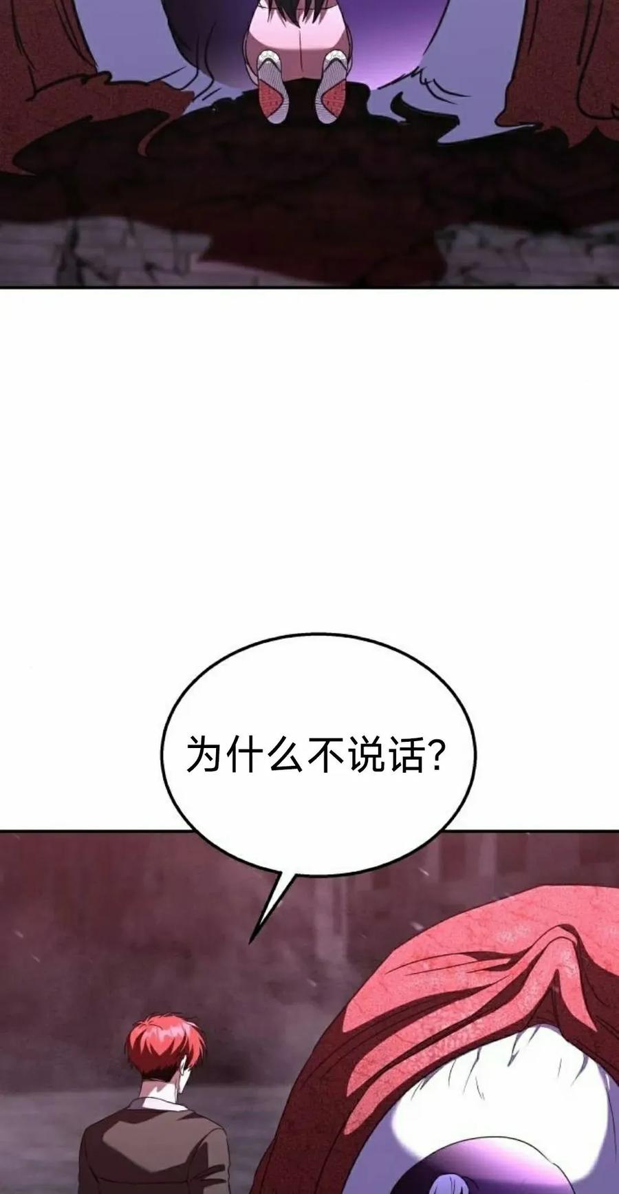 《C级不死坦克回归》第26集 第82页