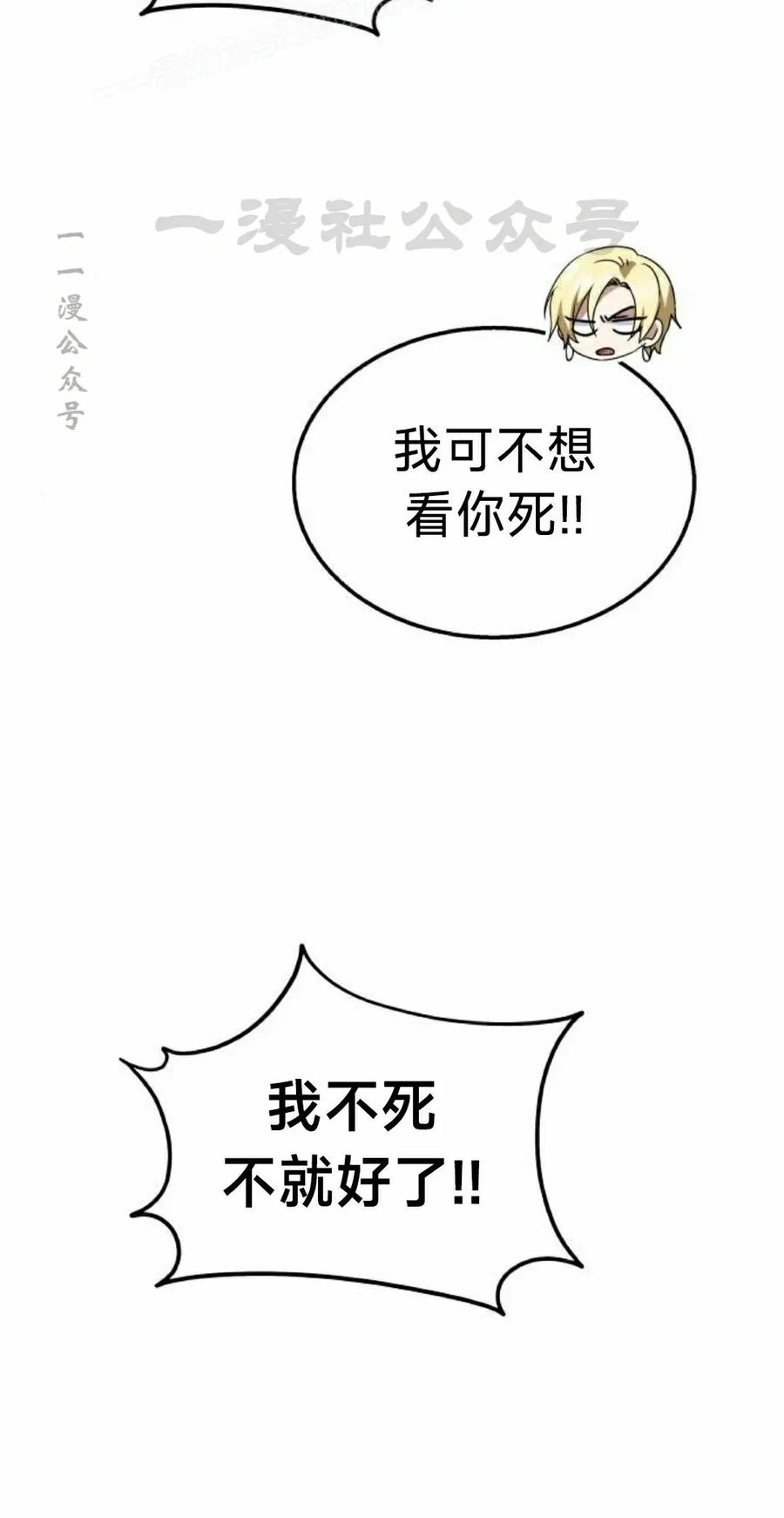 《C级不死坦克回归》第26集 第70页
