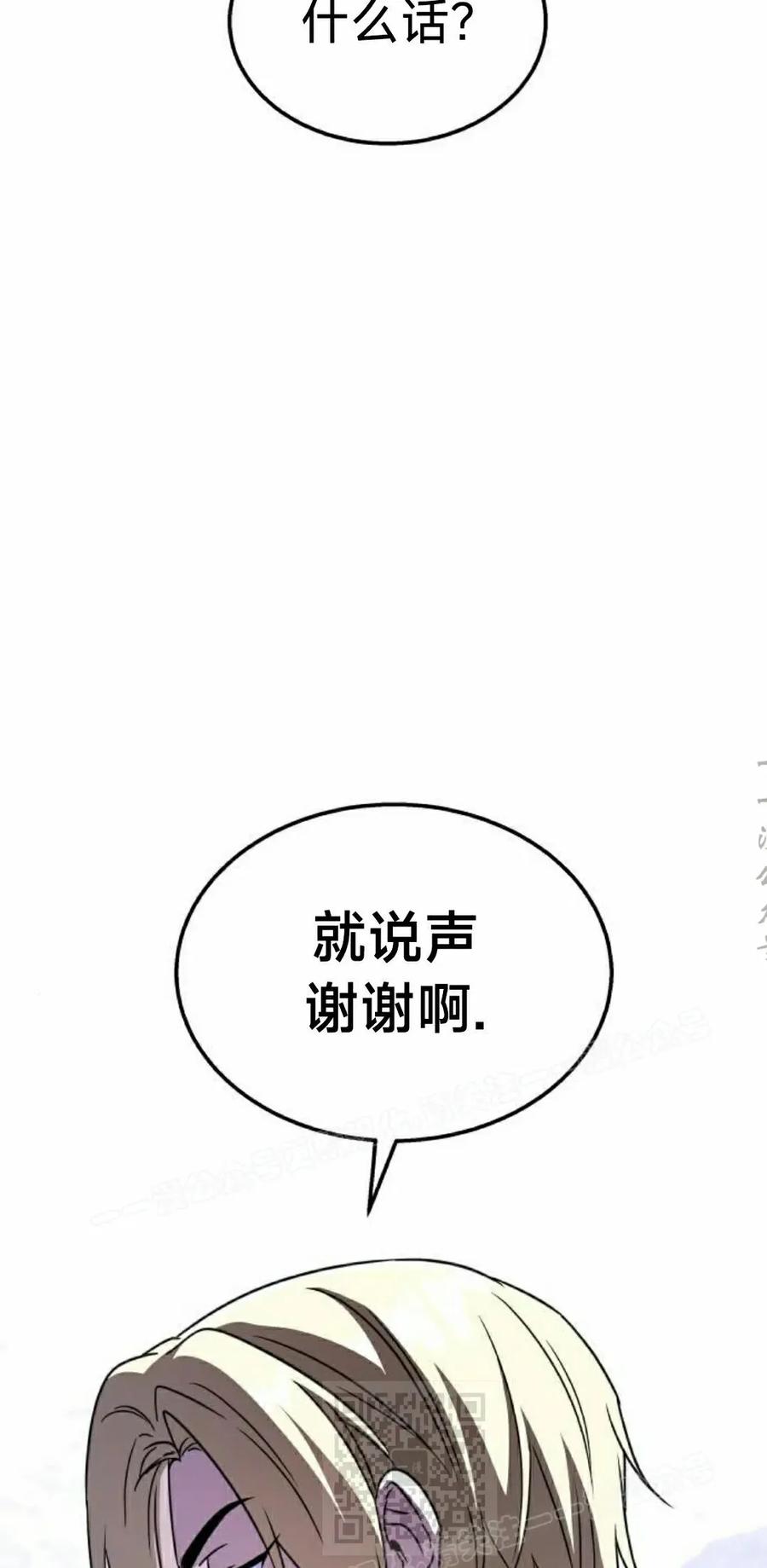 《C级不死坦克回归》第26集 第59页