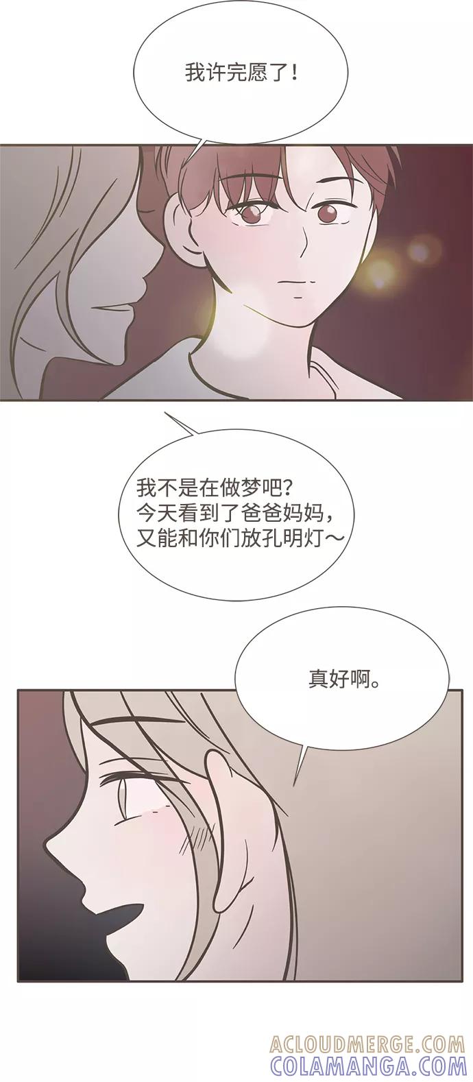 《我的第一个清晨》第26话 第39页