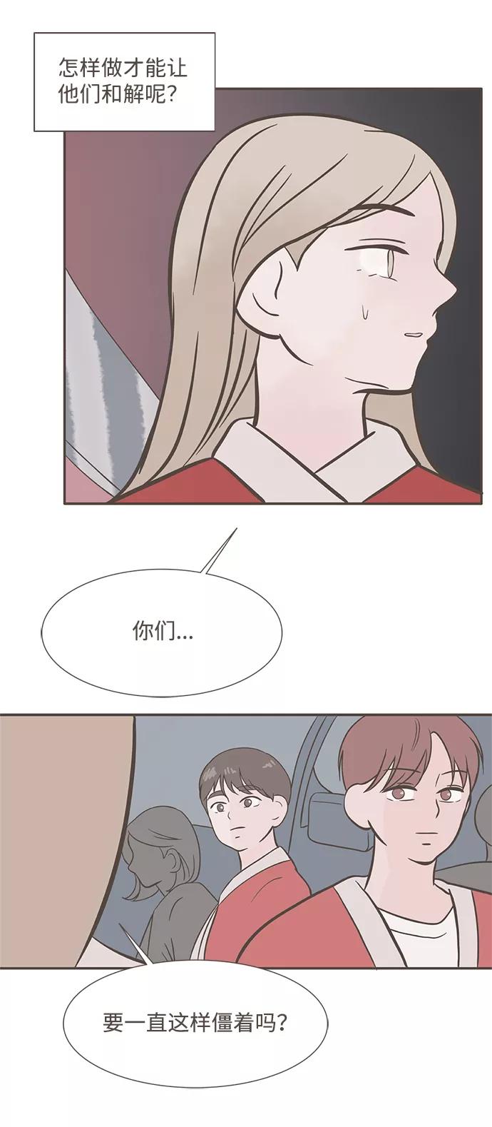 《我的第一个清晨》第26话 第12页