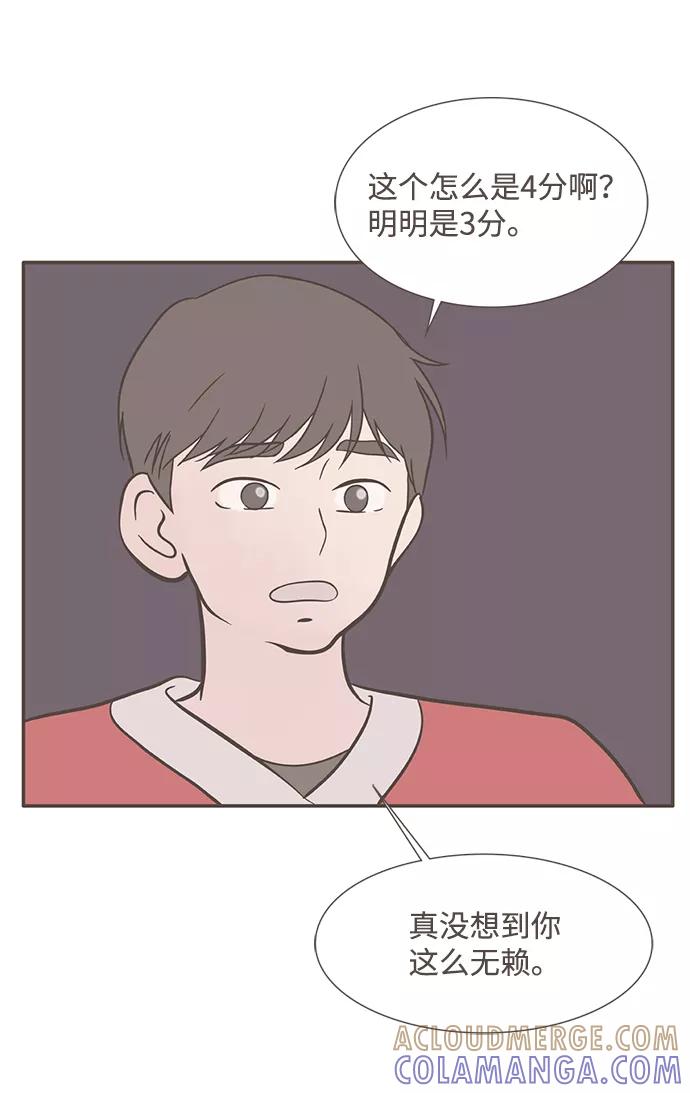 《我的第一个清晨》第26话 第15页