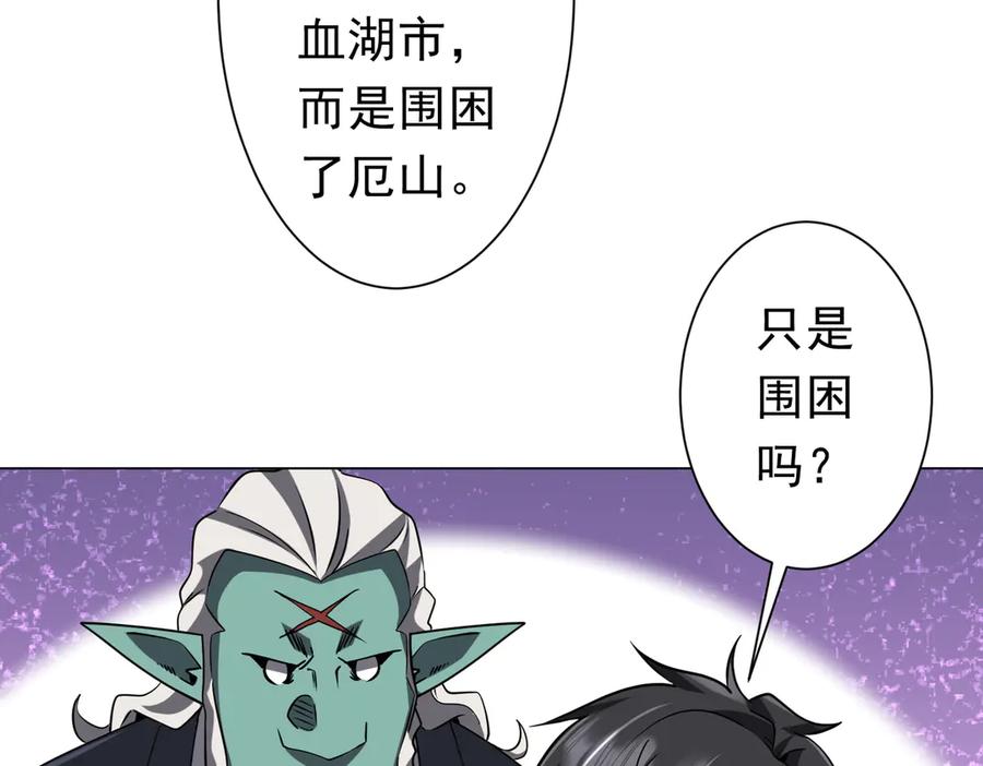 《全球惊悚：开局万亿冥币》第255话 厄山战场！ 第91页