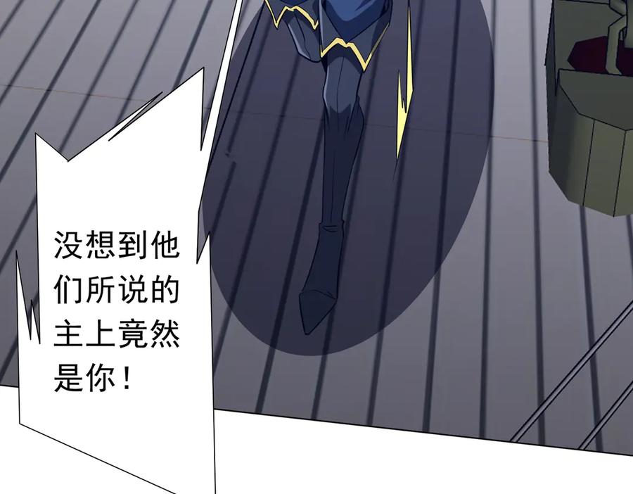 《全球惊悚：开局万亿冥币》第255话 厄山战场！ 第98页