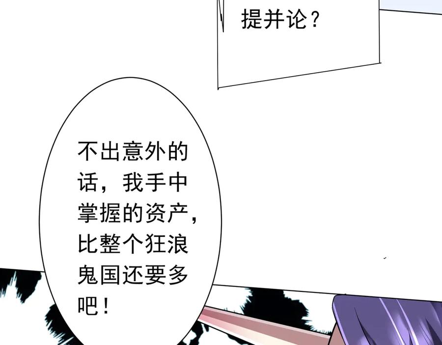 《全球惊悚：开局万亿冥币》第255话 厄山战场！ 第147页