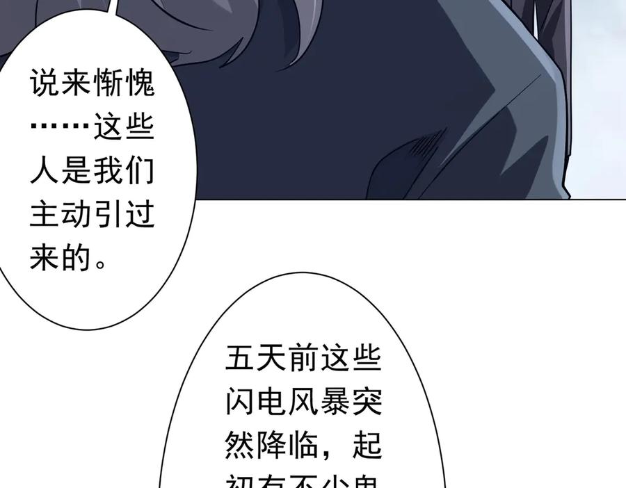 《全球惊悚：开局万亿冥币》第255话 厄山战场！ 第83页
