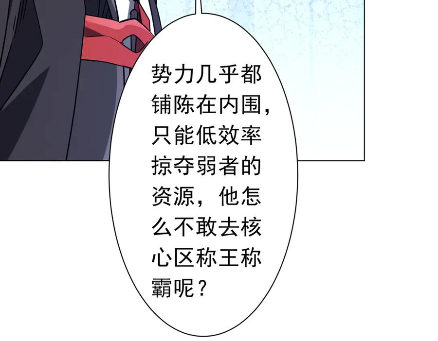 《全球惊悚：开局万亿冥币》第255话 厄山战场！ 第152页