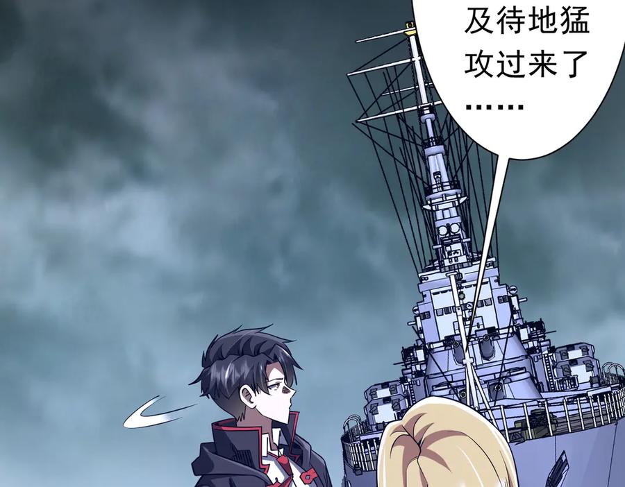 《全球惊悚：开局万亿冥币》第255话 厄山战场！ 第94页