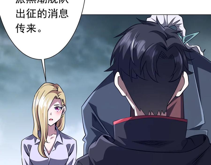 《全球惊悚：开局万亿冥币》第255话 厄山战场！ 第87页