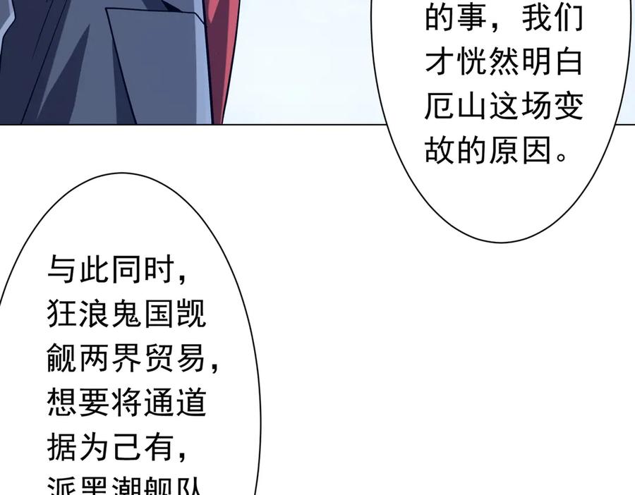 《全球惊悚：开局万亿冥币》第255话 厄山战场！ 第86页